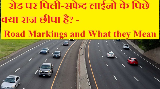 Road Markings and What they Mean