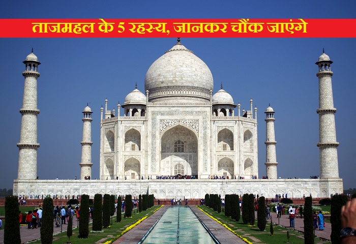 Tajmahal ke Rahasya