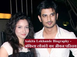 Ankita Lokhande Biography