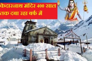 केदारनाथ मंदिर रहस्य