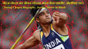 Neeraj Chopra Biography